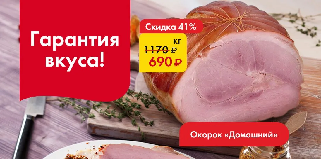 окорок Домашний